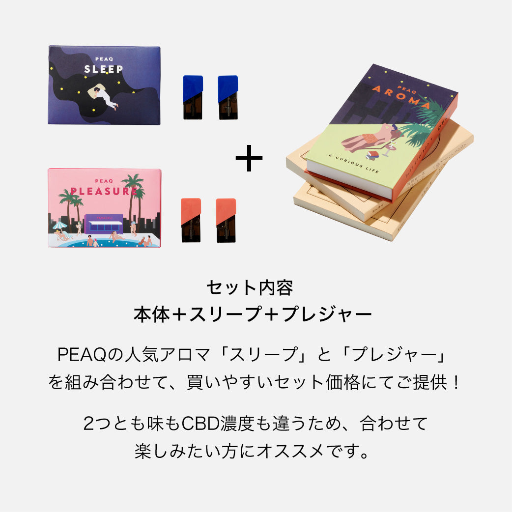 PEAQ AROMA本体とSLEEPセット - リラクゼーショングッズ